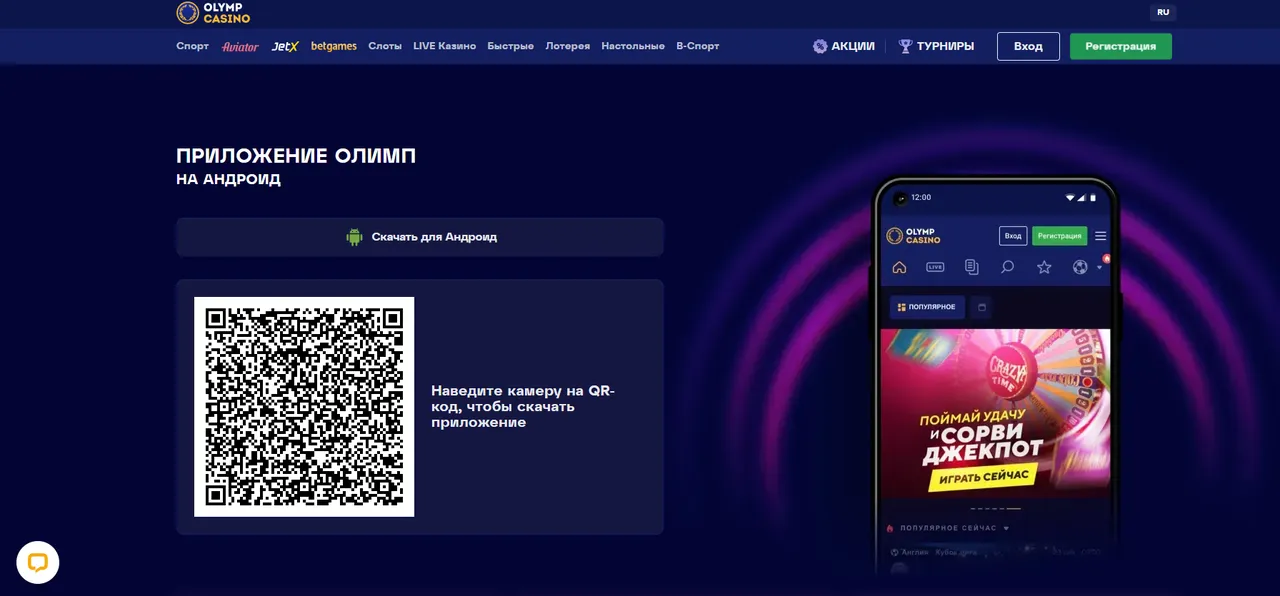 Как скачать Олимп Казино на Андроид